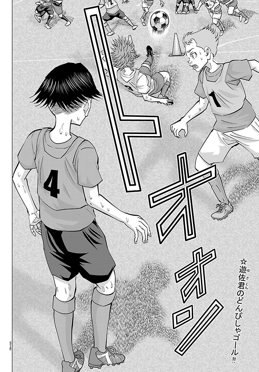 Campioni Chapter 30 2ページ