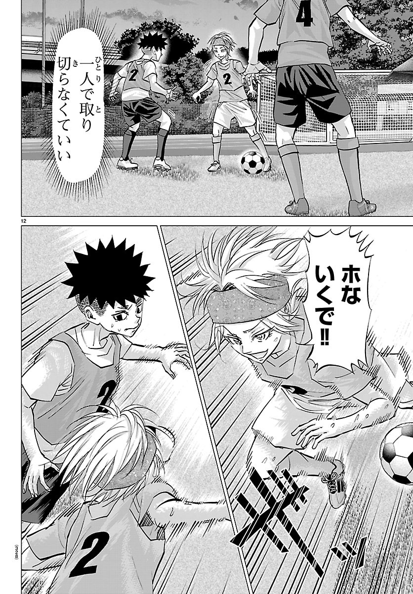 Campioni Chapter 30 12ページ