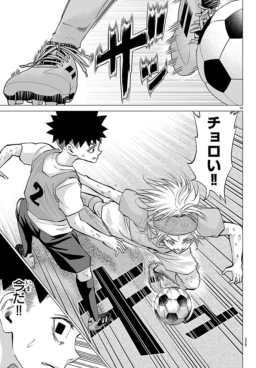 Campioni Chapter 30 13ページ