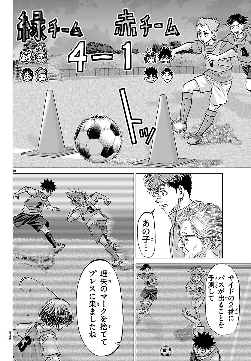 Campioni Chapter 30 18ページ