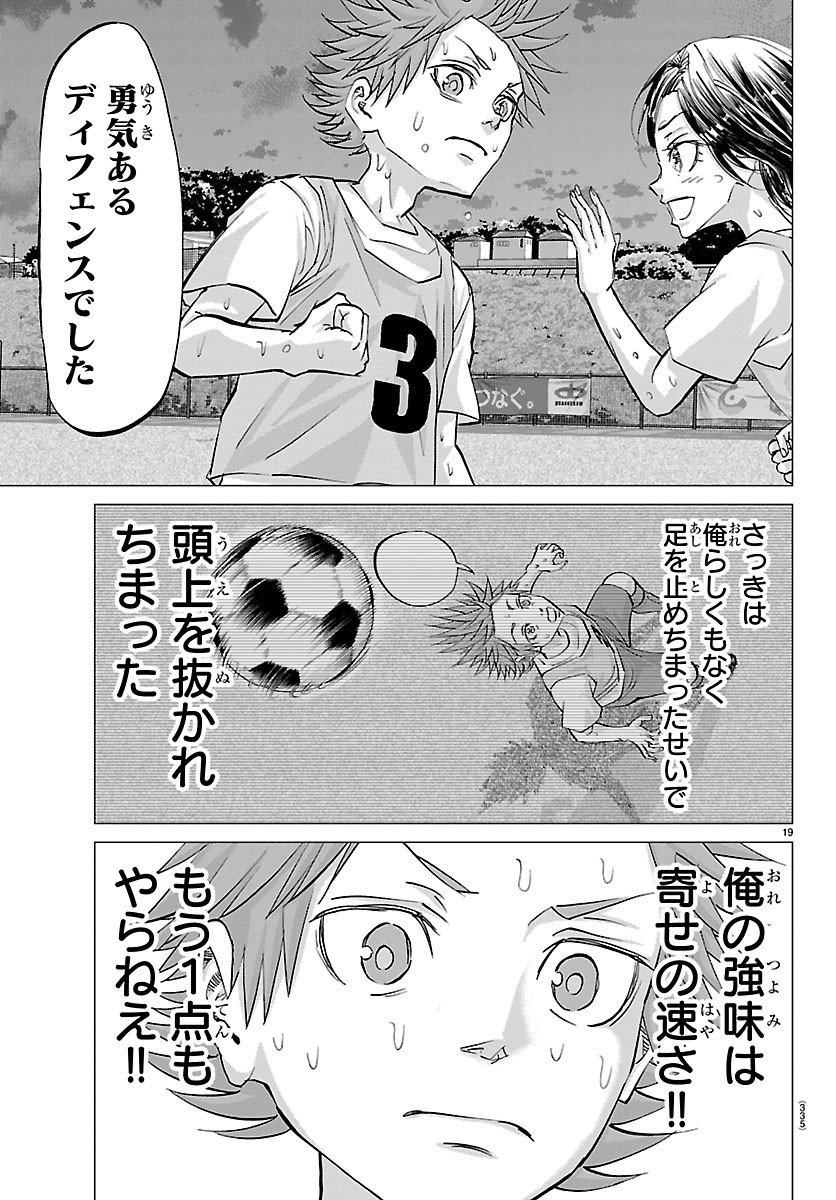 Campioni Chapter 30 19ページ