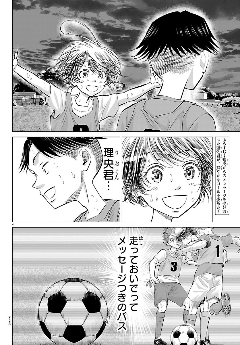 Campioni Chapter 30 4ページ