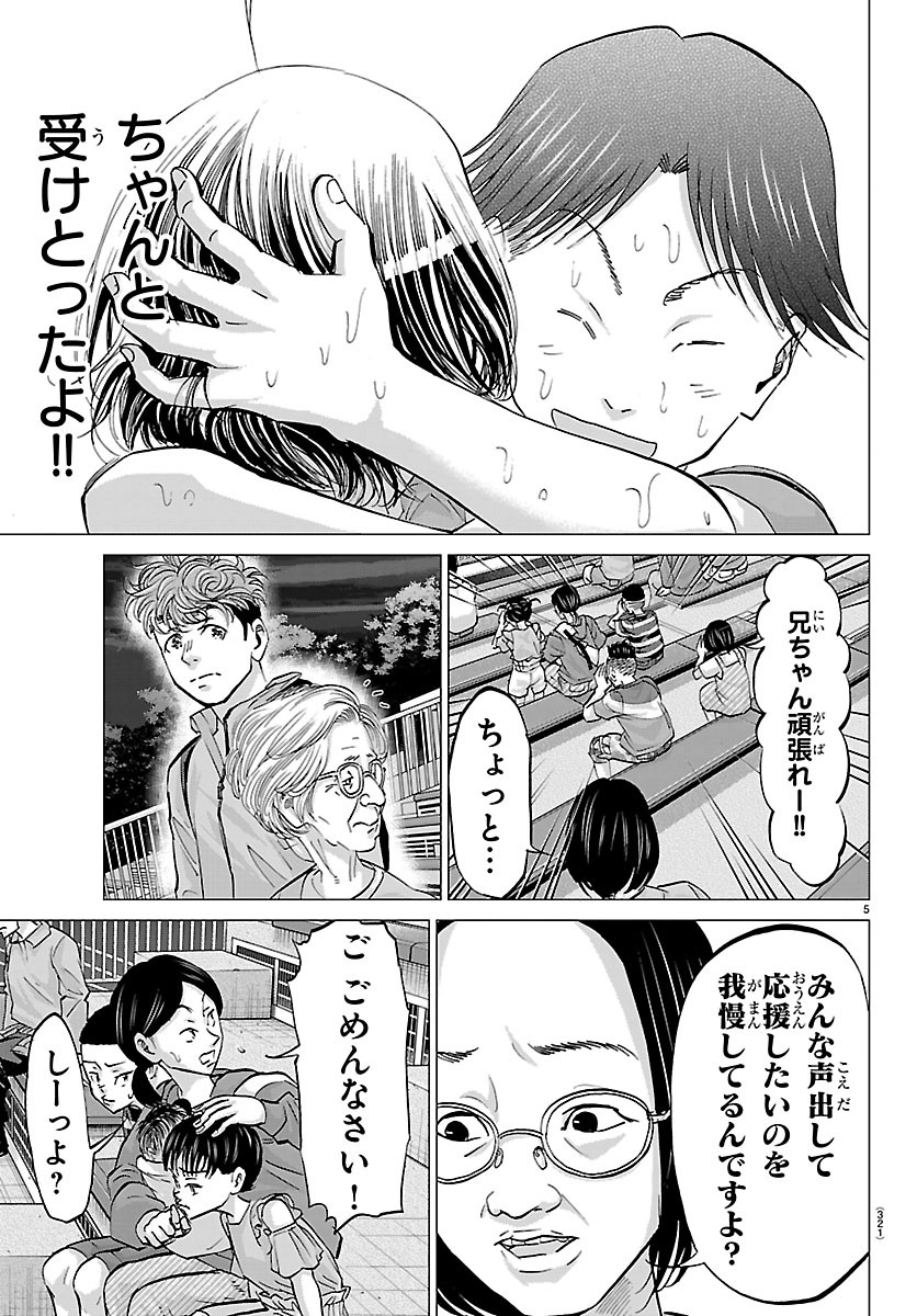 Campioni Chapter 30 5ページ