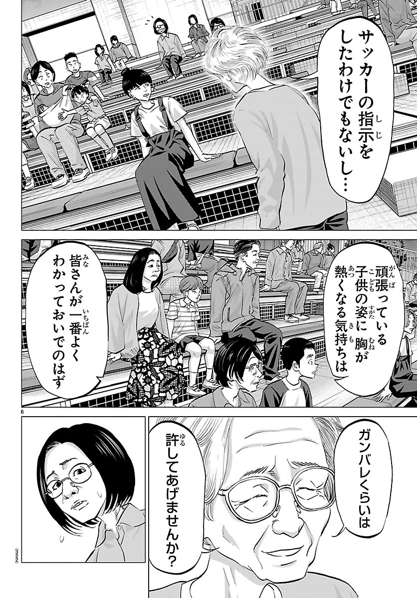Campioni Chapter 30 6ページ