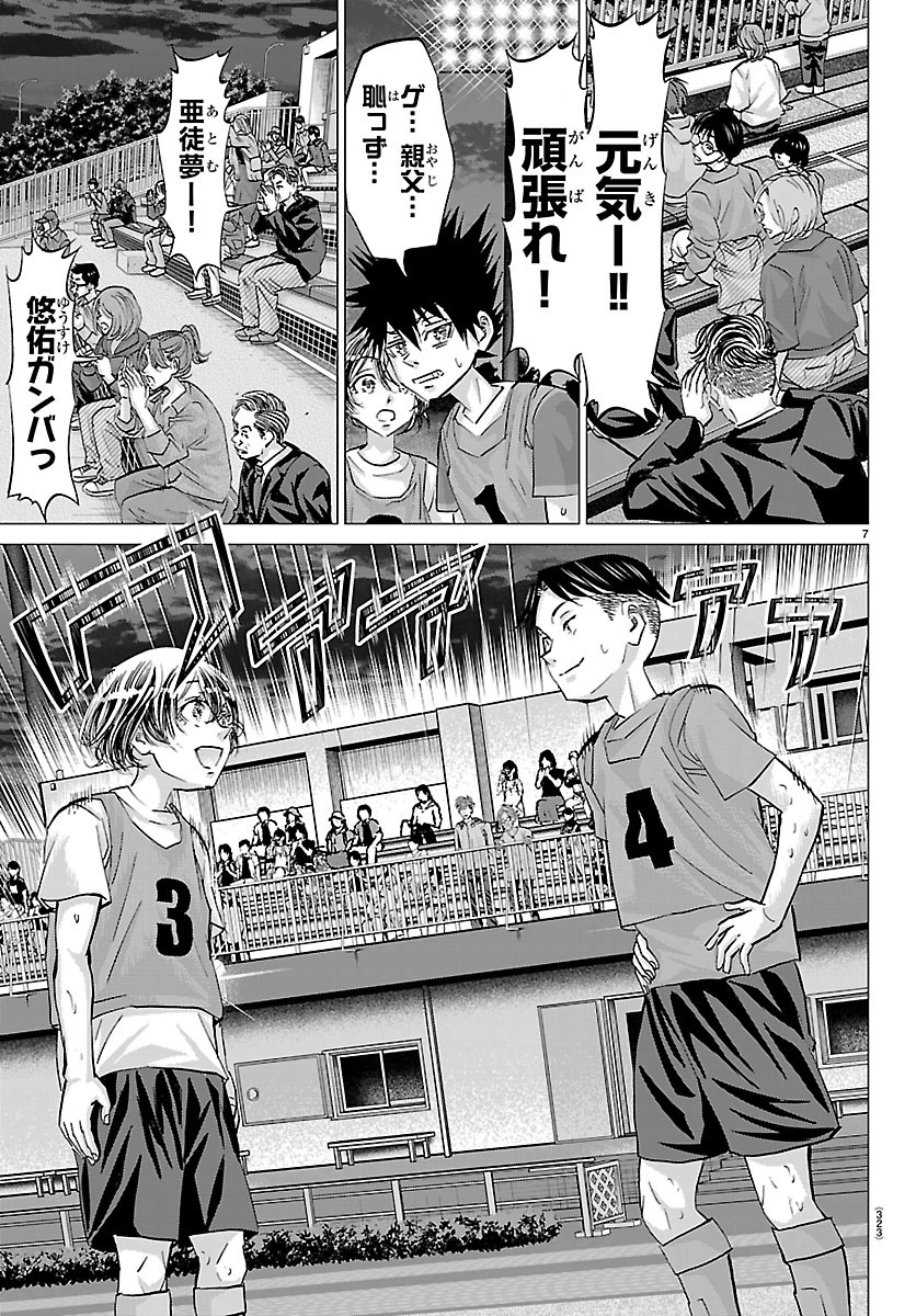 Campioni Chapter 30 7ページ