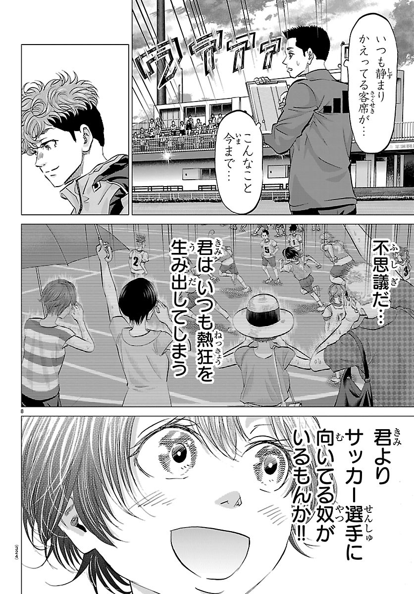 Campioni Chapter 30 8ページ