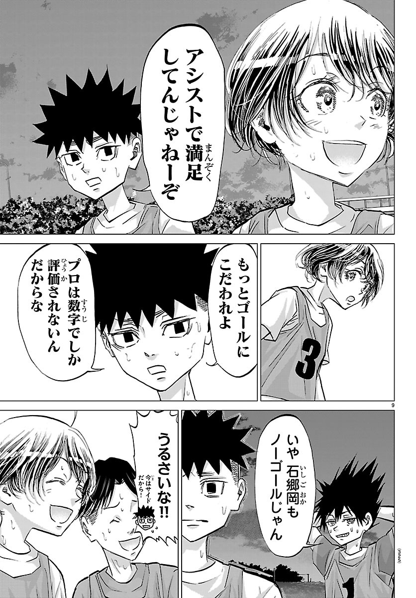 Campioni Chapter 30 9ページ