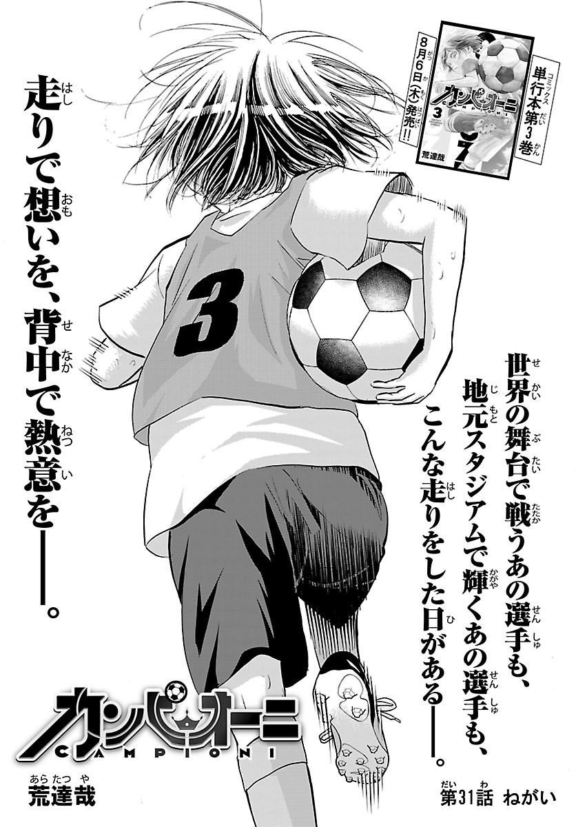 Campioni Chapter 31 1ページ