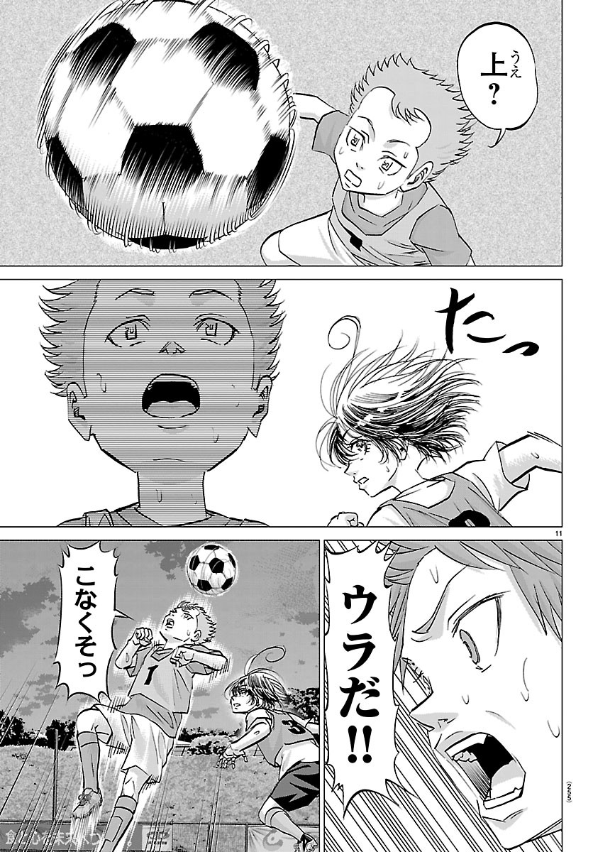 Campioni Chapter 31 11ページ