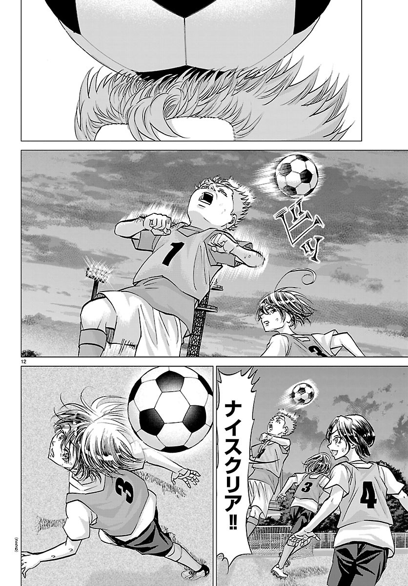 Campioni Chapter 31 12ページ