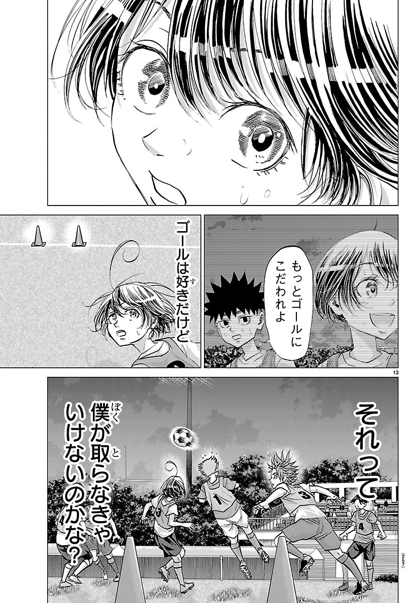 Campioni Chapter 31 13ページ
