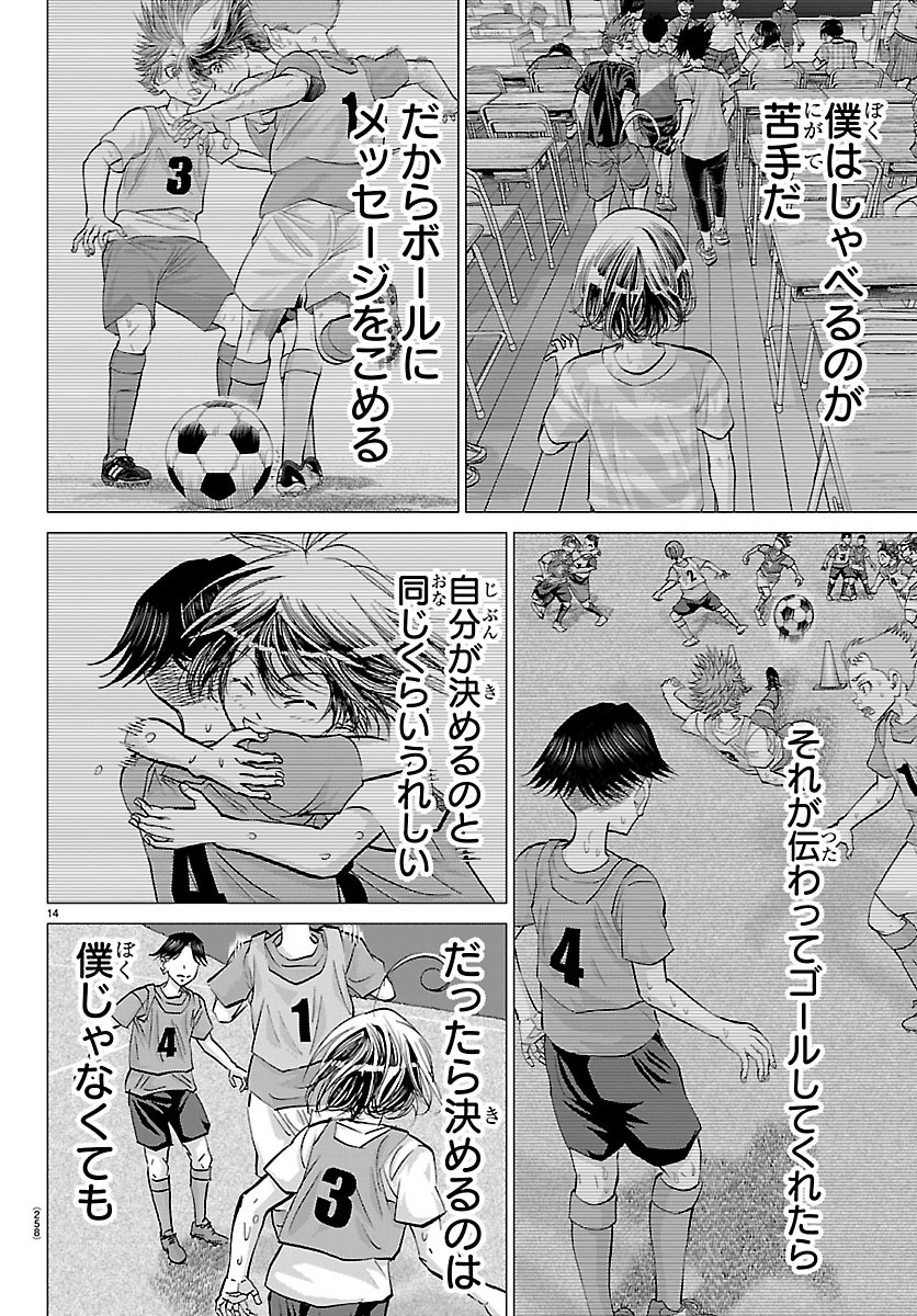 Campioni Chapter 31 14ページ