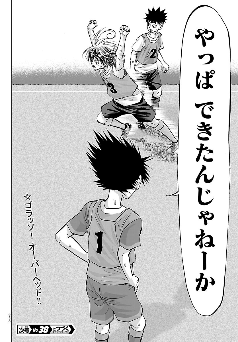 Campioni Chapter 31 20ページ