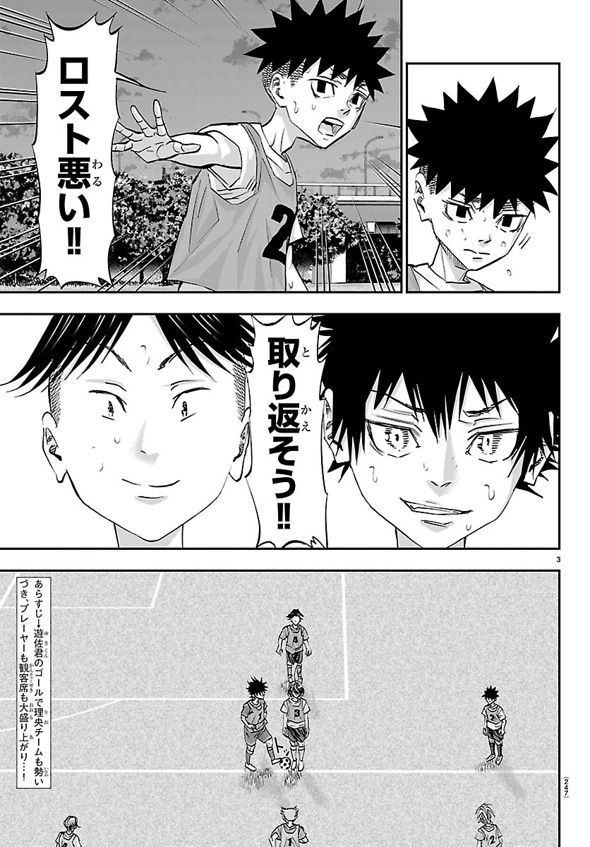 Campioni Chapter 31 3ページ