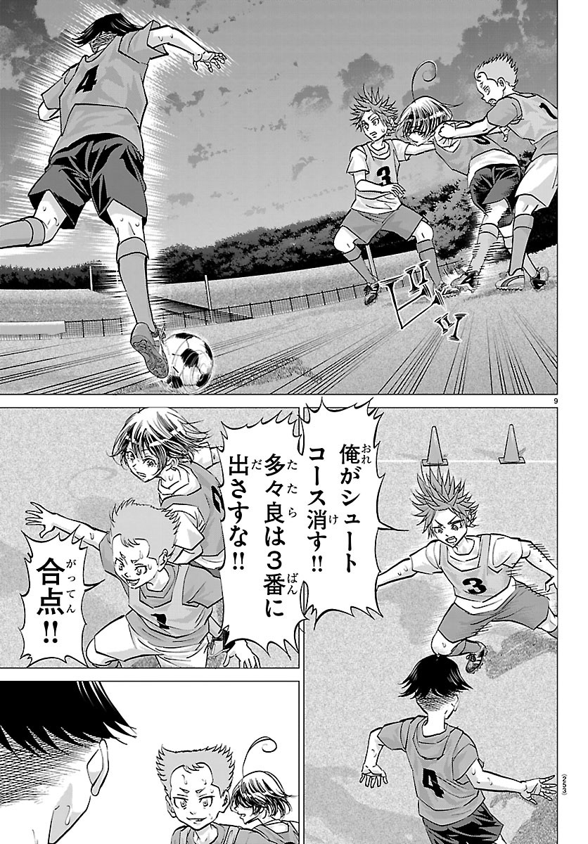 Campioni Chapter 31 9ページ
