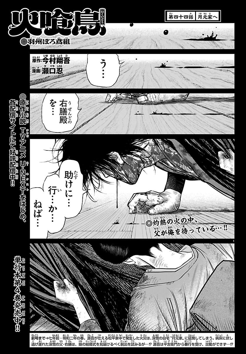 Hikuidori Ushuuboro Tobigumi Chapter 44 1ページ
