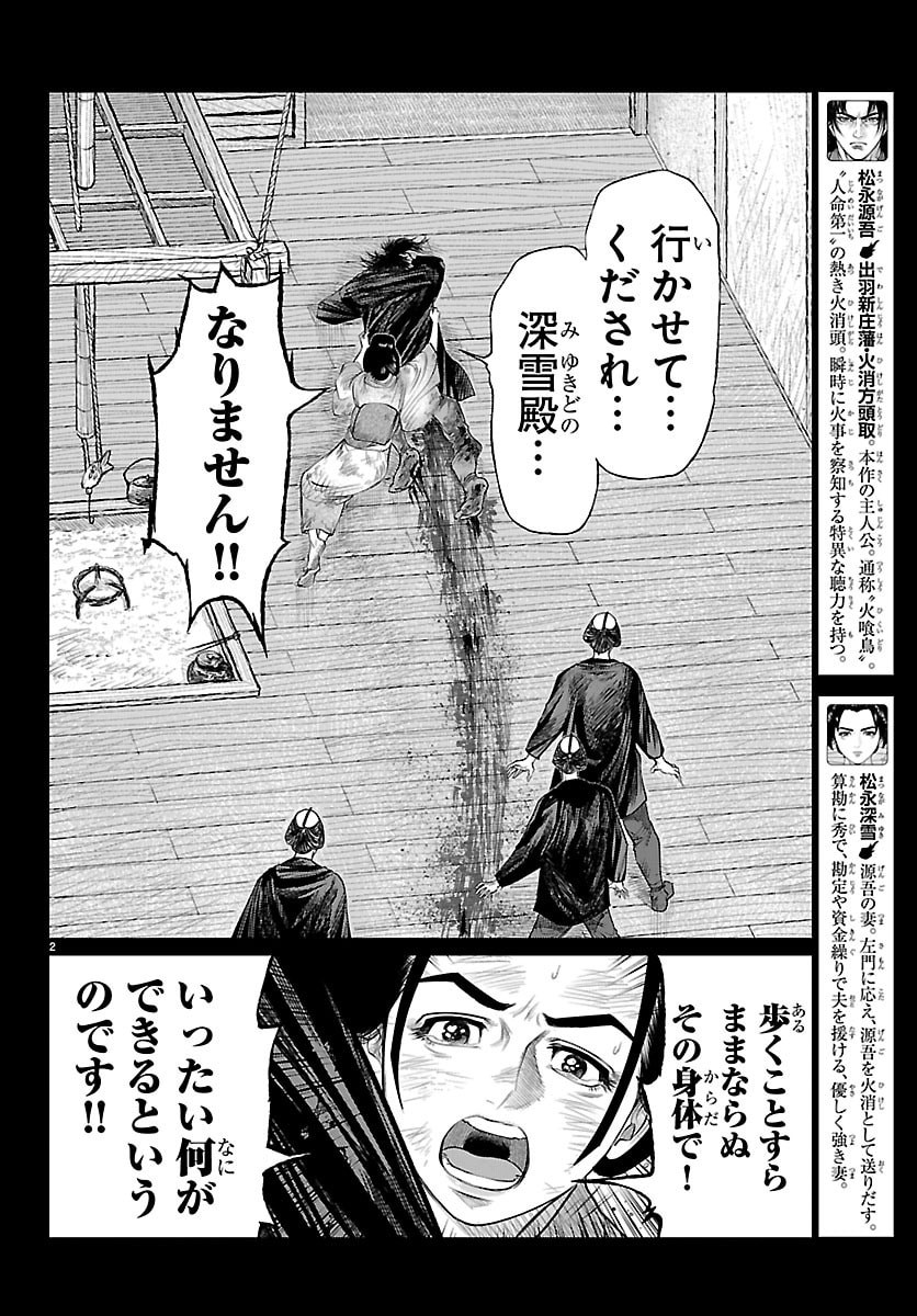 Hikuidori Ushuuboro Tobigumi Chapter 44 2ページ