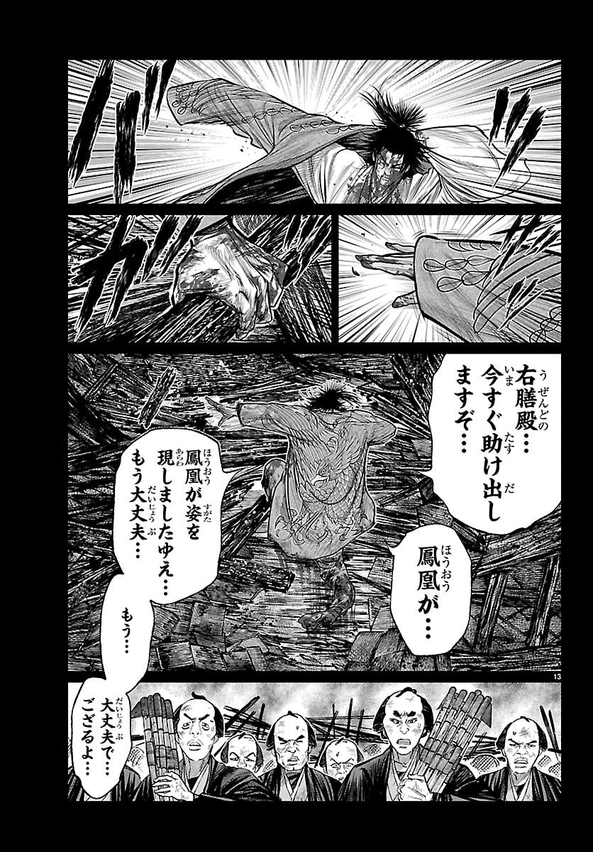 Hikuidori Ushuuboro Tobigumi Chapter 44 13ページ