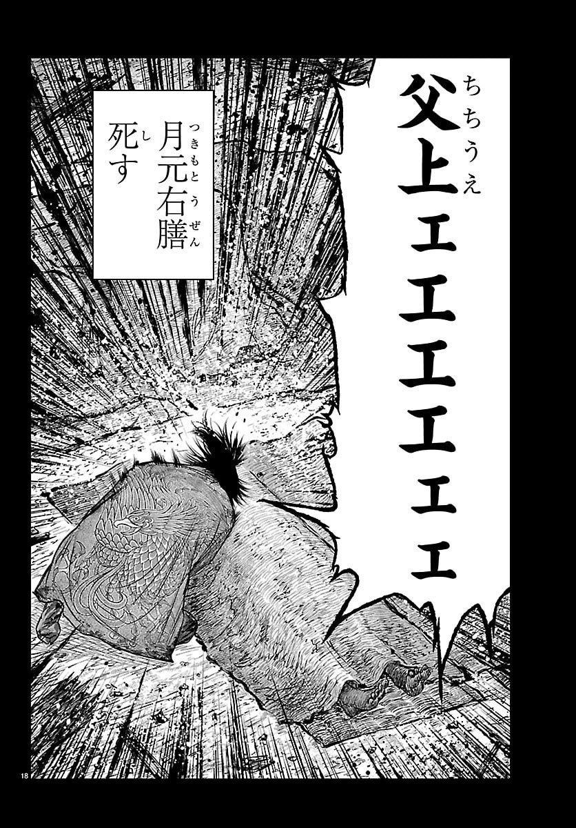 Hikuidori Ushuuboro Tobigumi Chapter 44 18ページ
