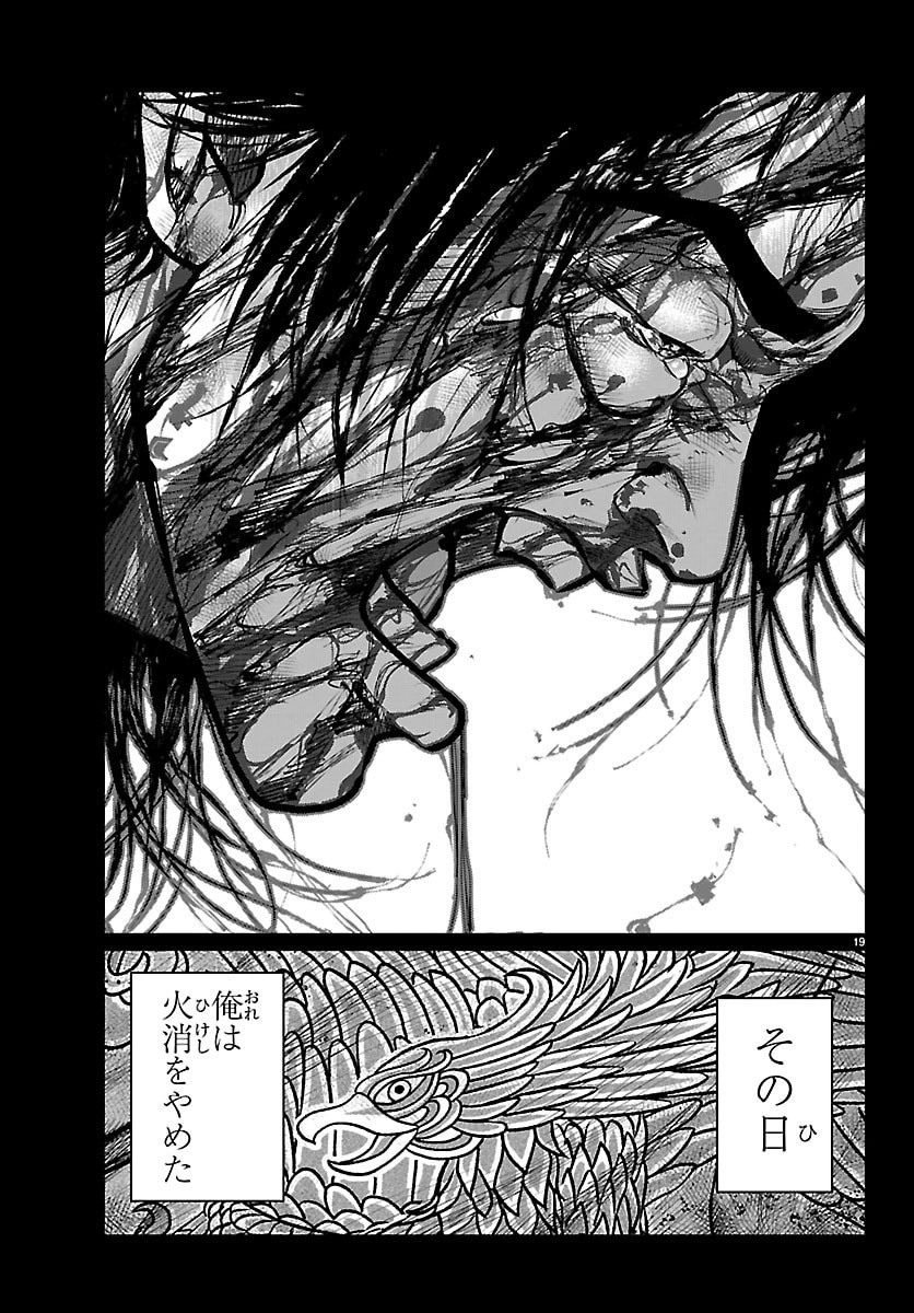 Hikuidori Ushuuboro Tobigumi Chapter 44 19ページ