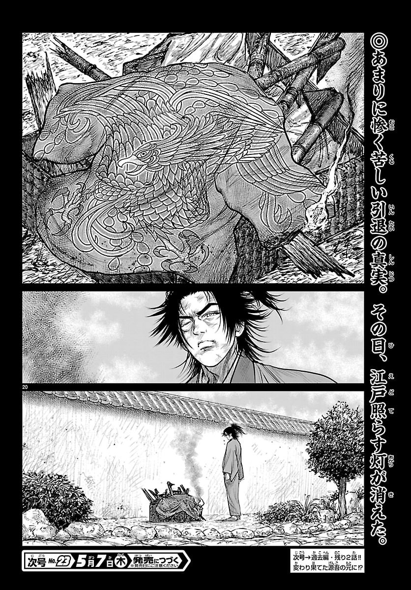 Hikuidori Ushuuboro Tobigumi Chapter 44 20ページ