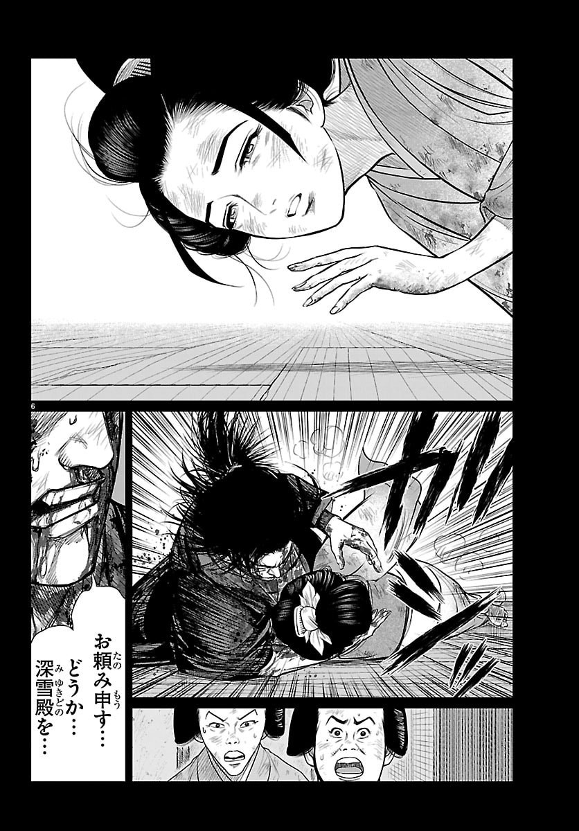 Hikuidori Ushuuboro Tobigumi Chapter 44 6ページ