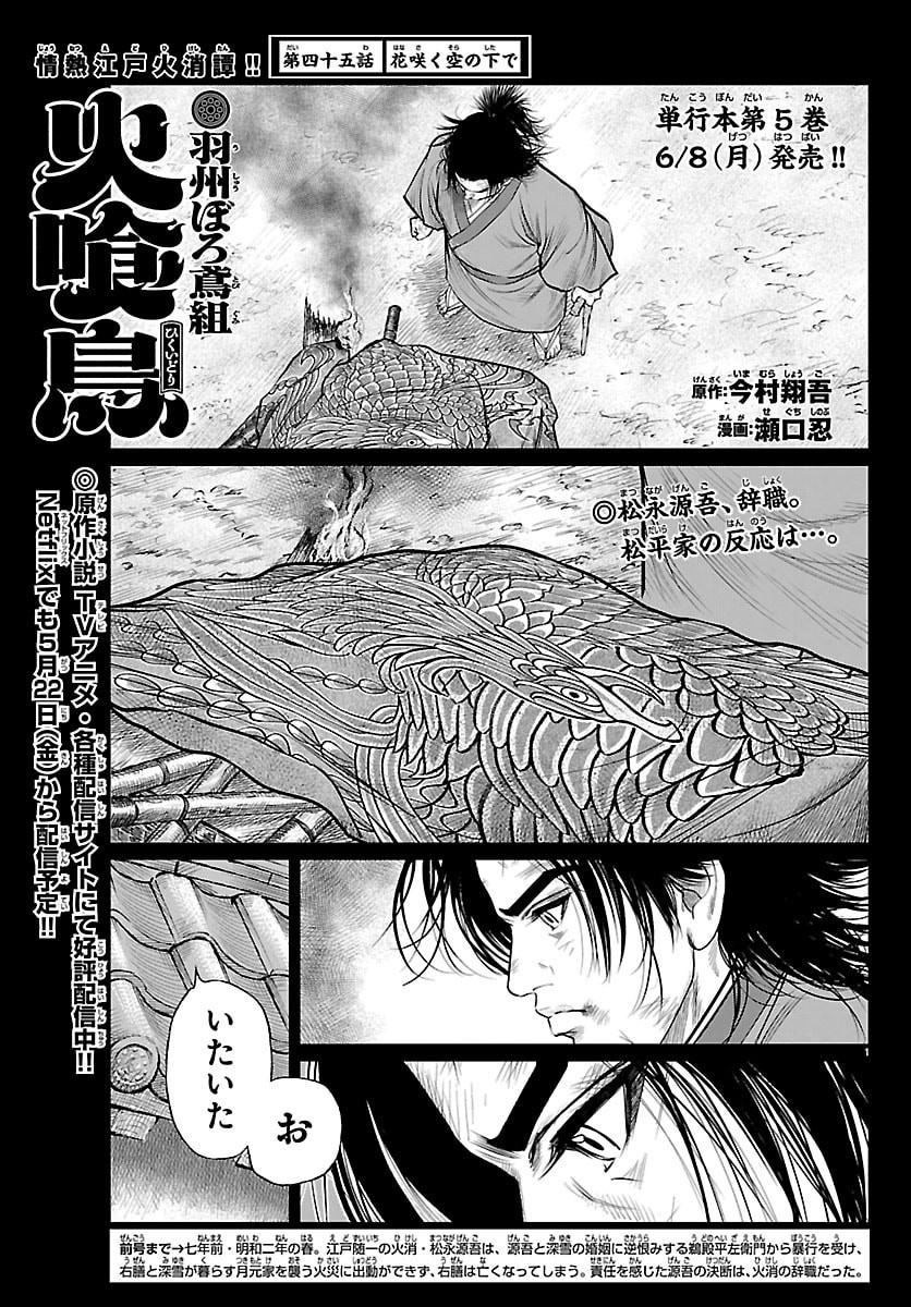 Hikuidori Ushuuboro Tobigumi Chapter 45 1ページ