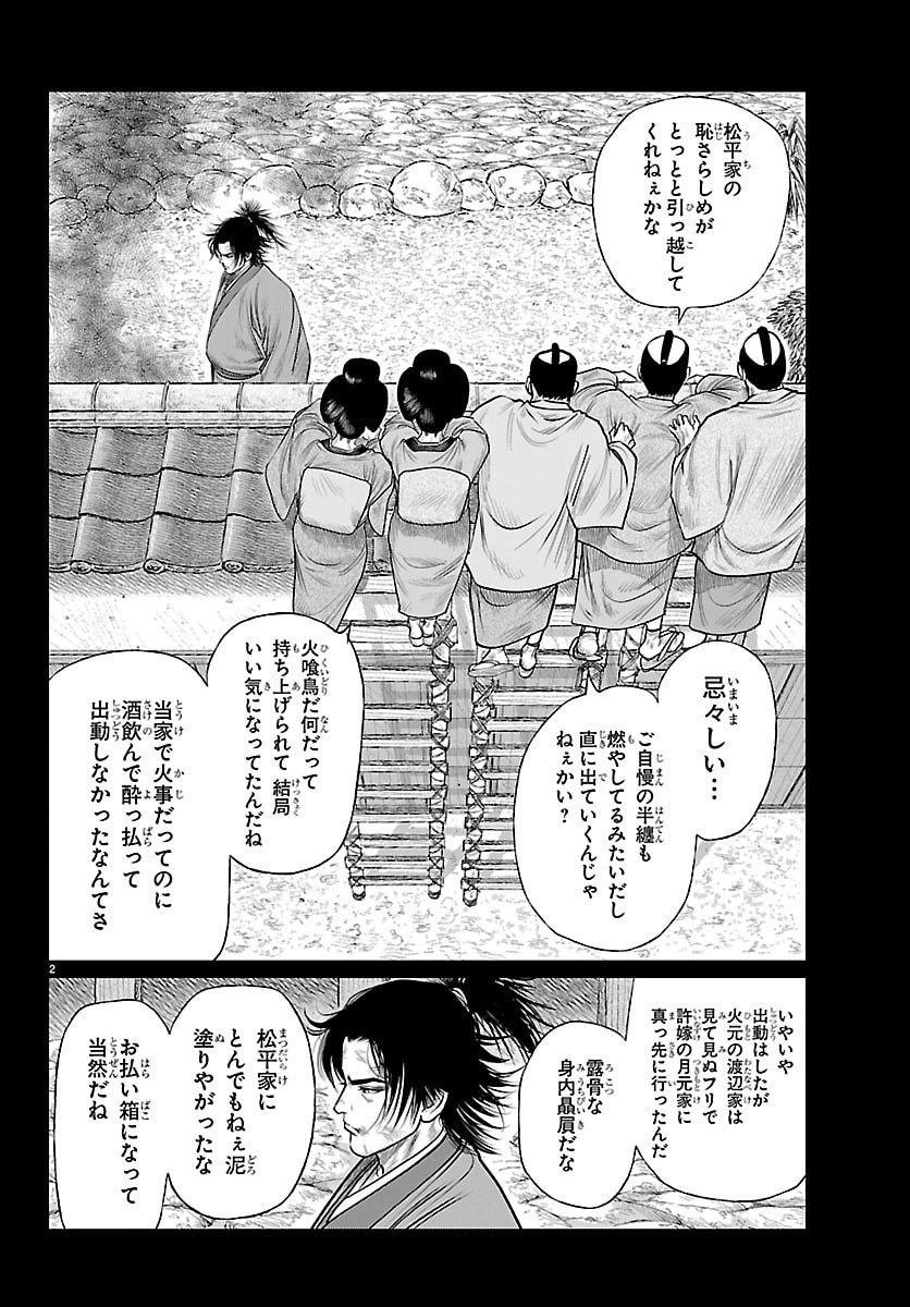 Hikuidori Ushuuboro Tobigumi Chapter 45 2ページ