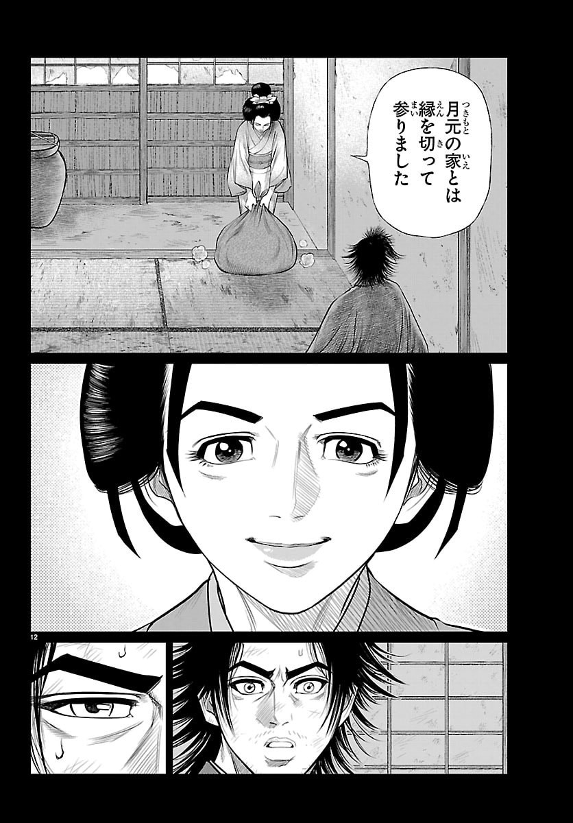 Hikuidori Ushuuboro Tobigumi Chapter 45 12ページ