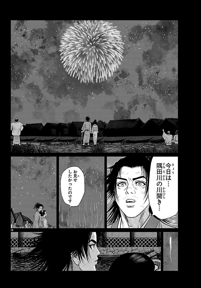 Hikuidori Ushuuboro Tobigumi Chapter 45 16ページ