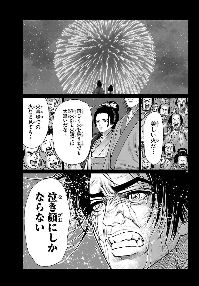 Hikuidori Ushuuboro Tobigumi Chapter 45 17ページ