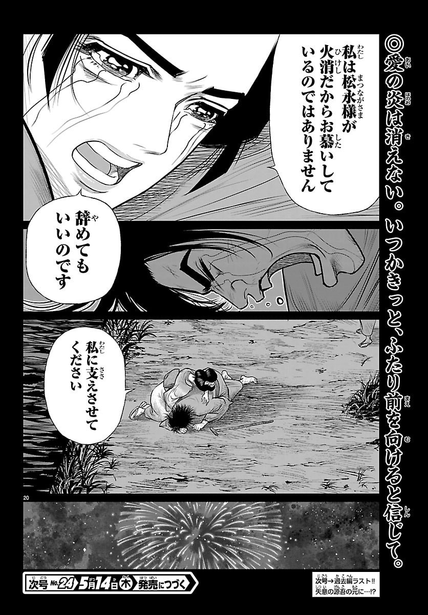 Hikuidori Ushuuboro Tobigumi Chapter 45 20ページ