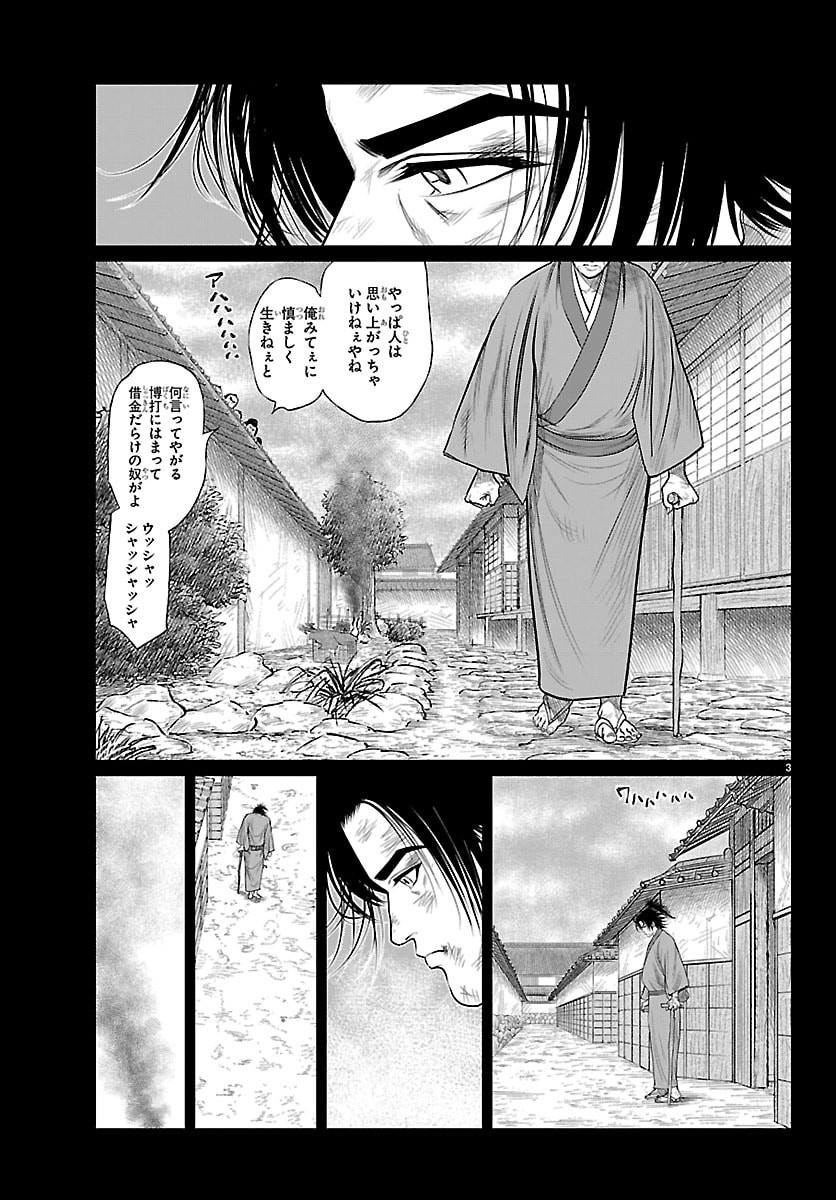 Hikuidori Ushuuboro Tobigumi Chapter 45 3ページ