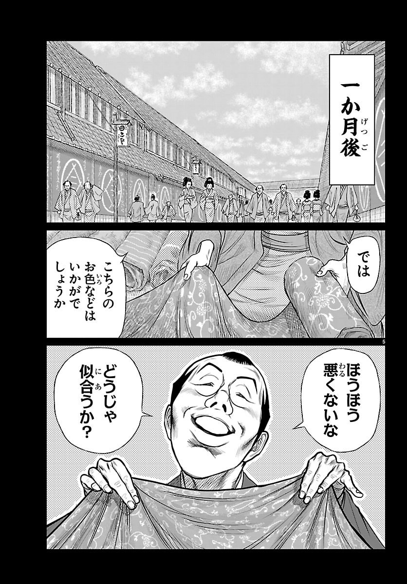 Hikuidori Ushuuboro Tobigumi Chapter 45 5ページ