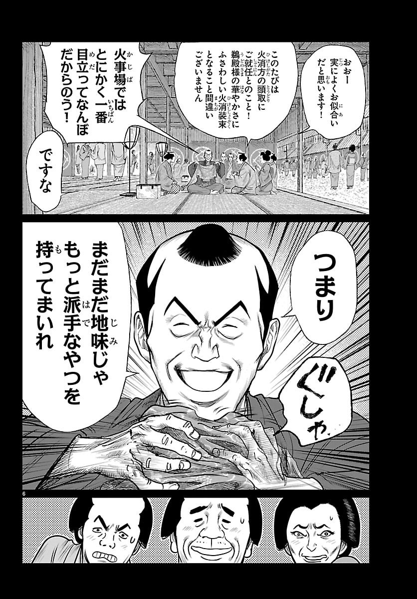 Hikuidori Ushuuboro Tobigumi Chapter 45 6ページ