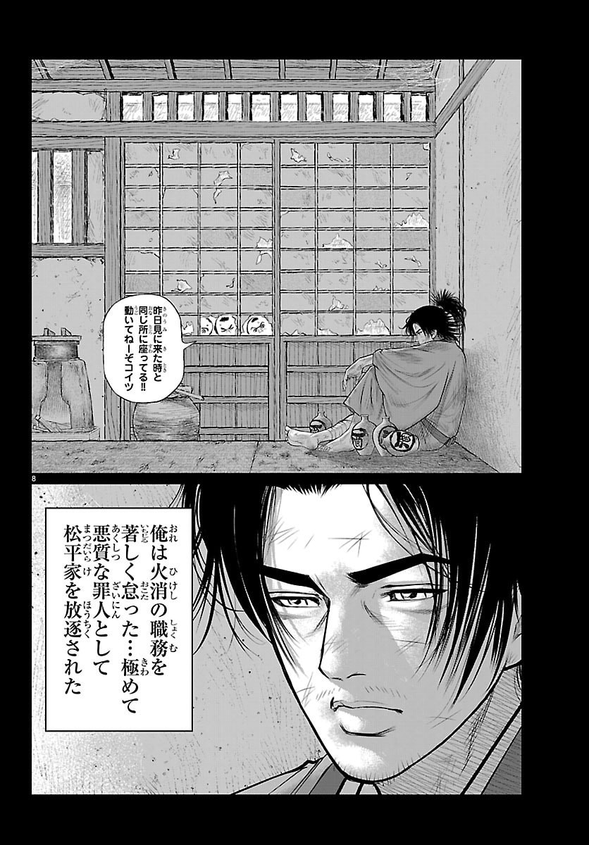 Hikuidori Ushuuboro Tobigumi Chapter 45 8ページ