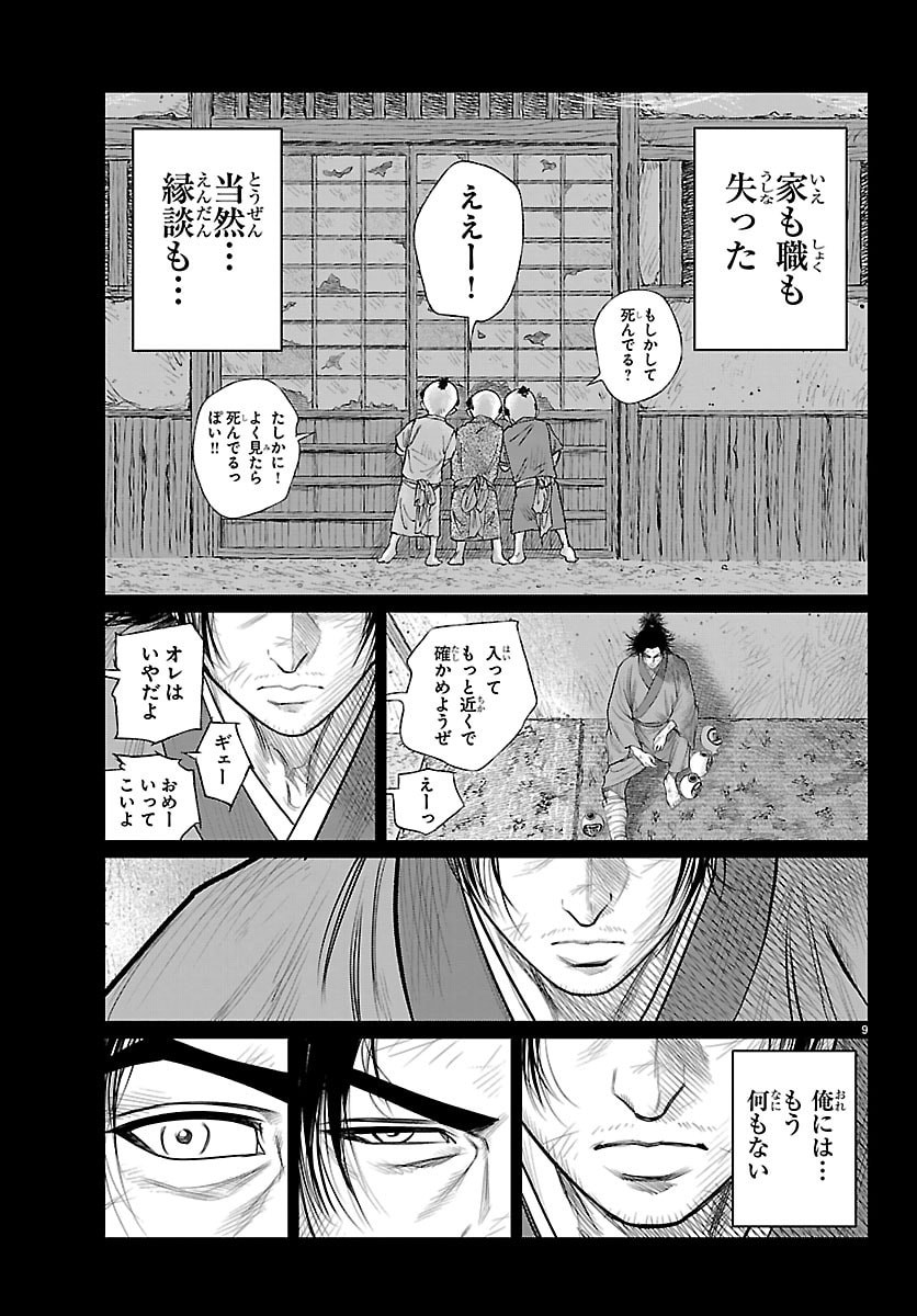 Hikuidori Ushuuboro Tobigumi Chapter 45 9ページ
