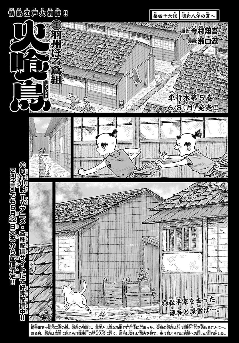 Hikuidori Ushuuboro Tobigumi Chapter 46 1ページ