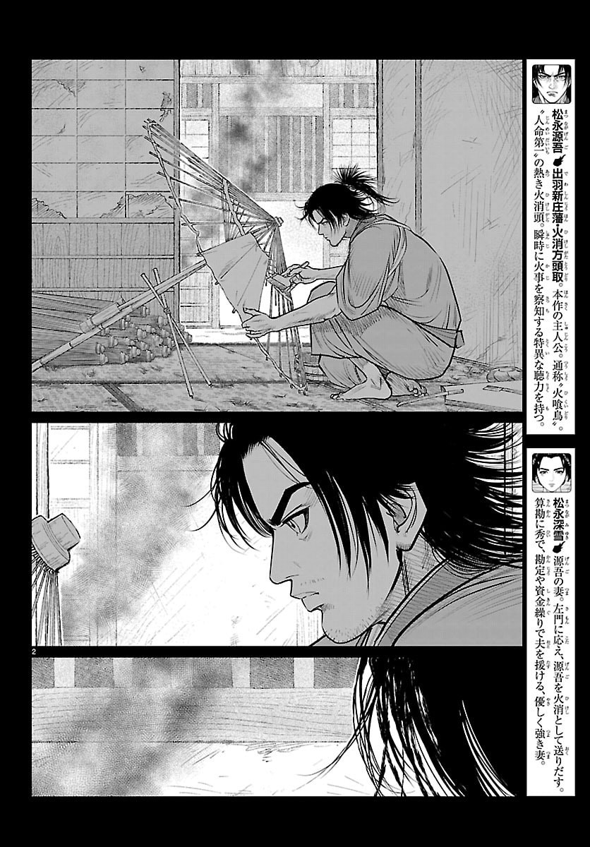 Hikuidori Ushuuboro Tobigumi Chapter 46 2ページ