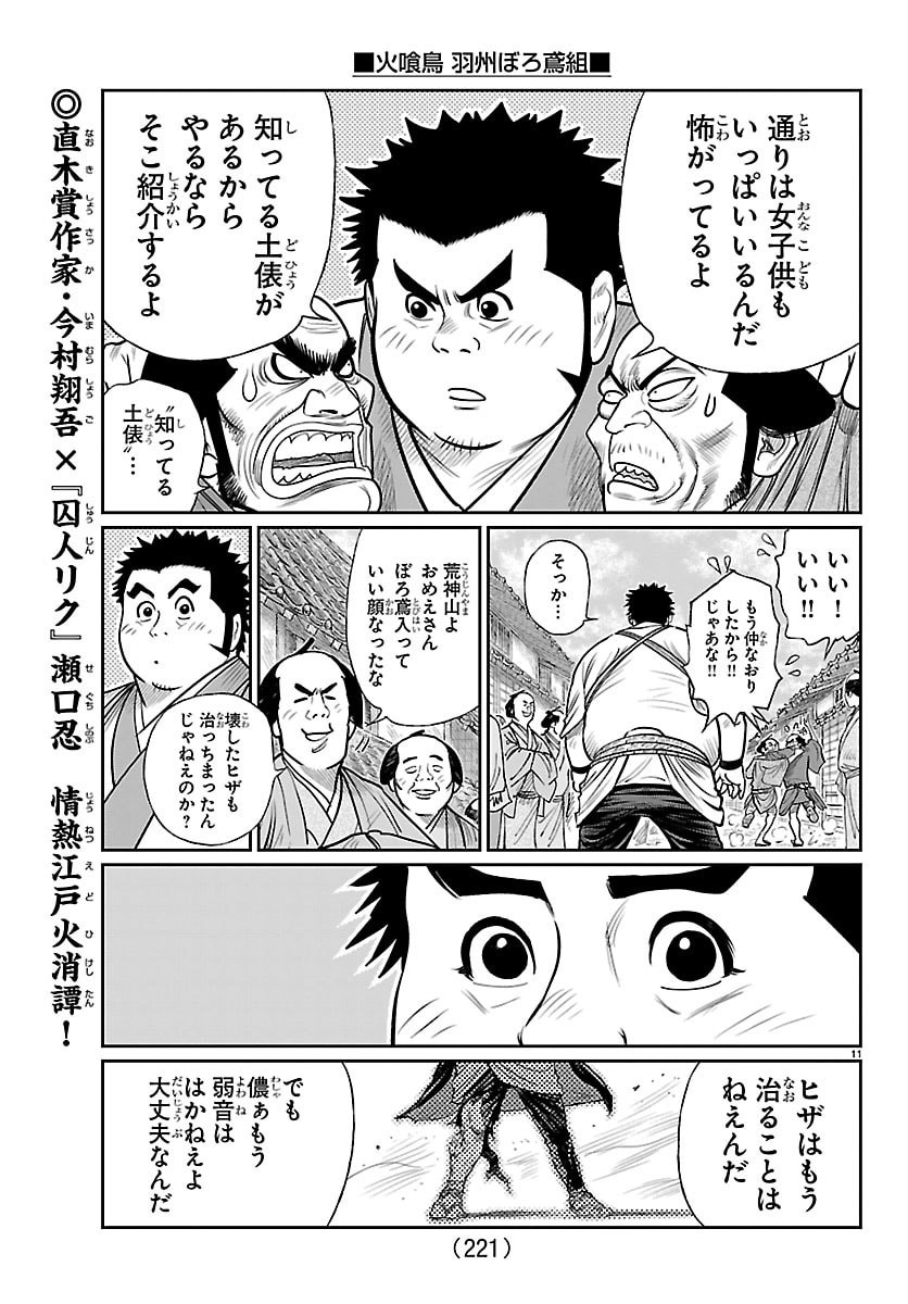 Hikuidori Ushuuboro Tobigumi Chapter 46 11ページ