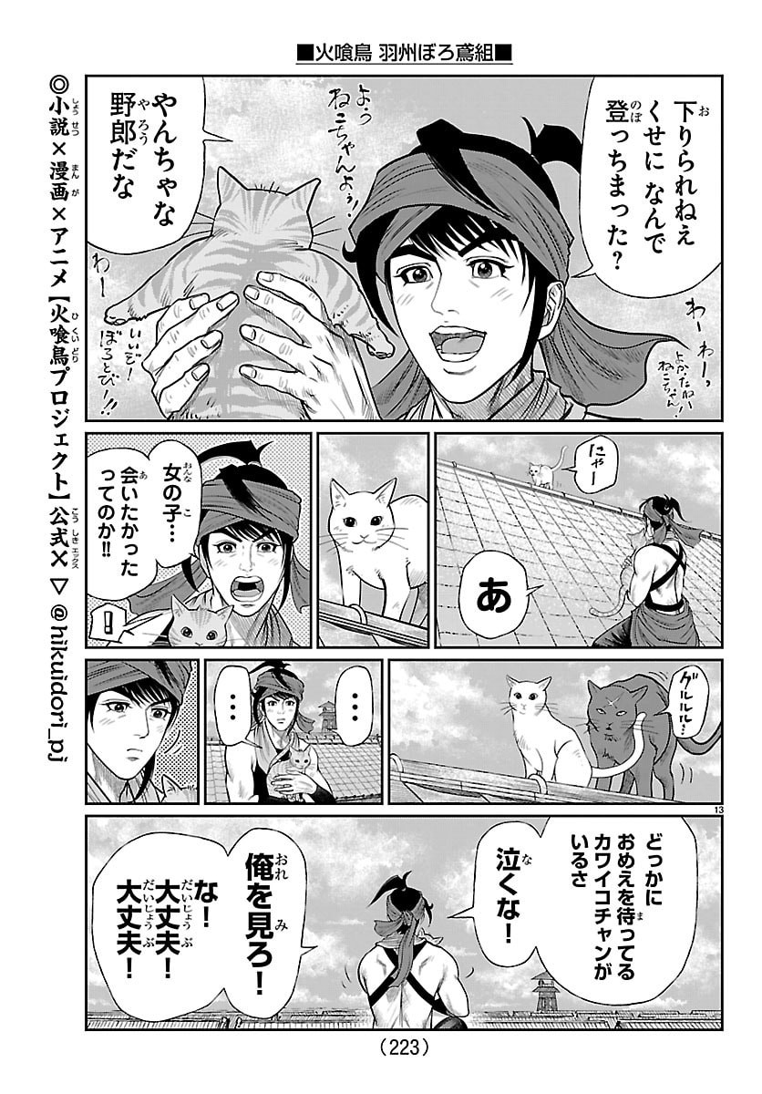 Hikuidori Ushuuboro Tobigumi Chapter 46 13ページ