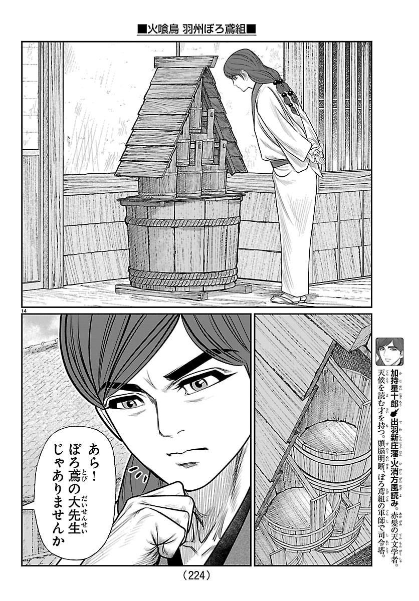 Hikuidori Ushuuboro Tobigumi Chapter 46 14ページ
