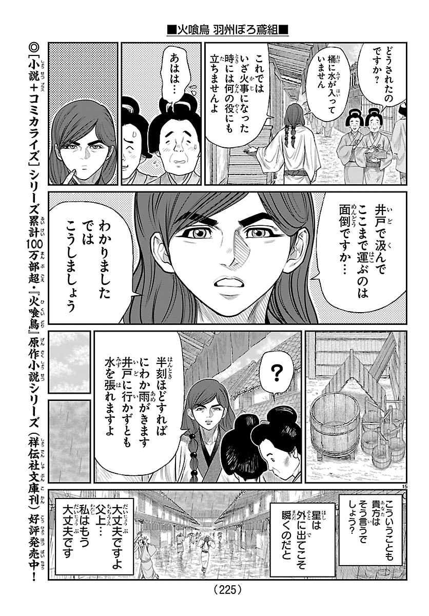 Hikuidori Ushuuboro Tobigumi Chapter 46 15ページ