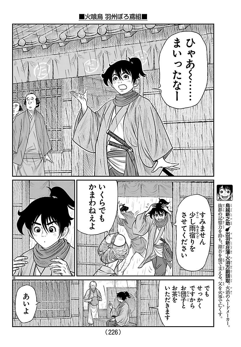 Hikuidori Ushuuboro Tobigumi Chapter 46 16ページ