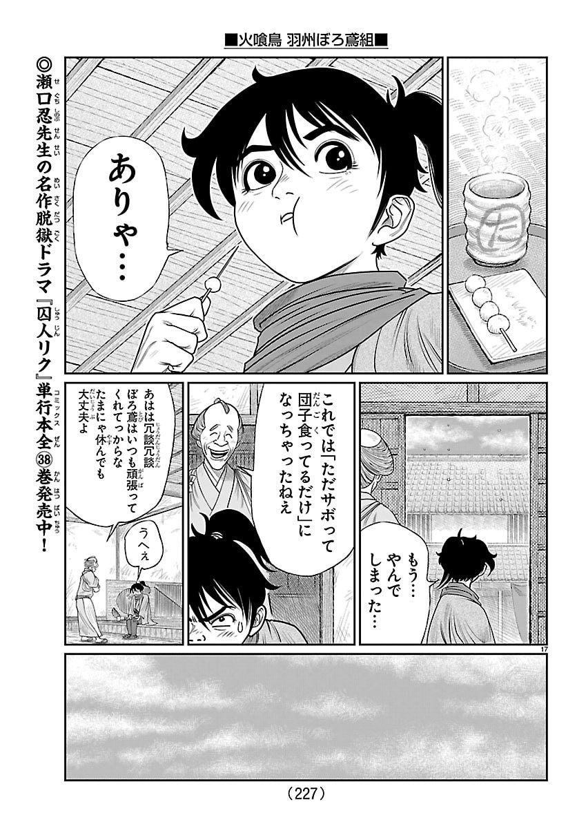 Hikuidori Ushuuboro Tobigumi Chapter 46 17ページ