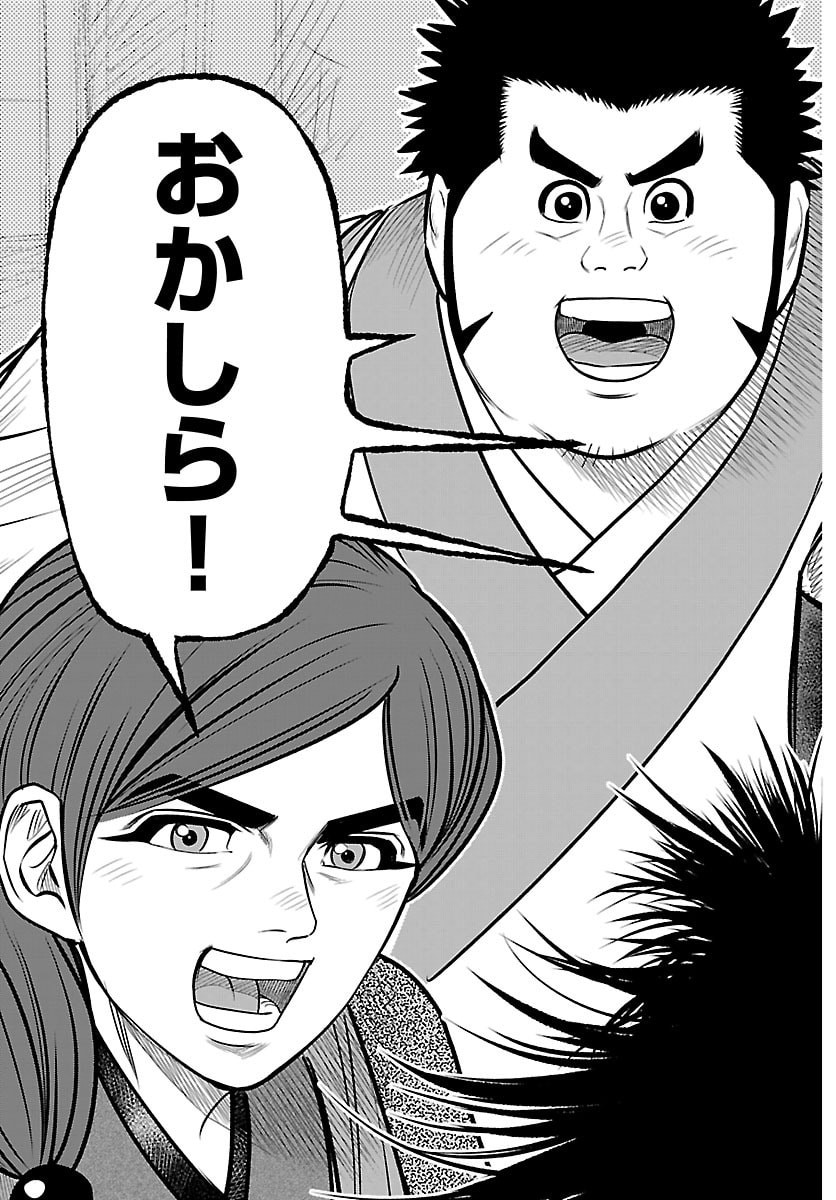 Hikuidori Ushuuboro Tobigumi Chapter 46 19ページ