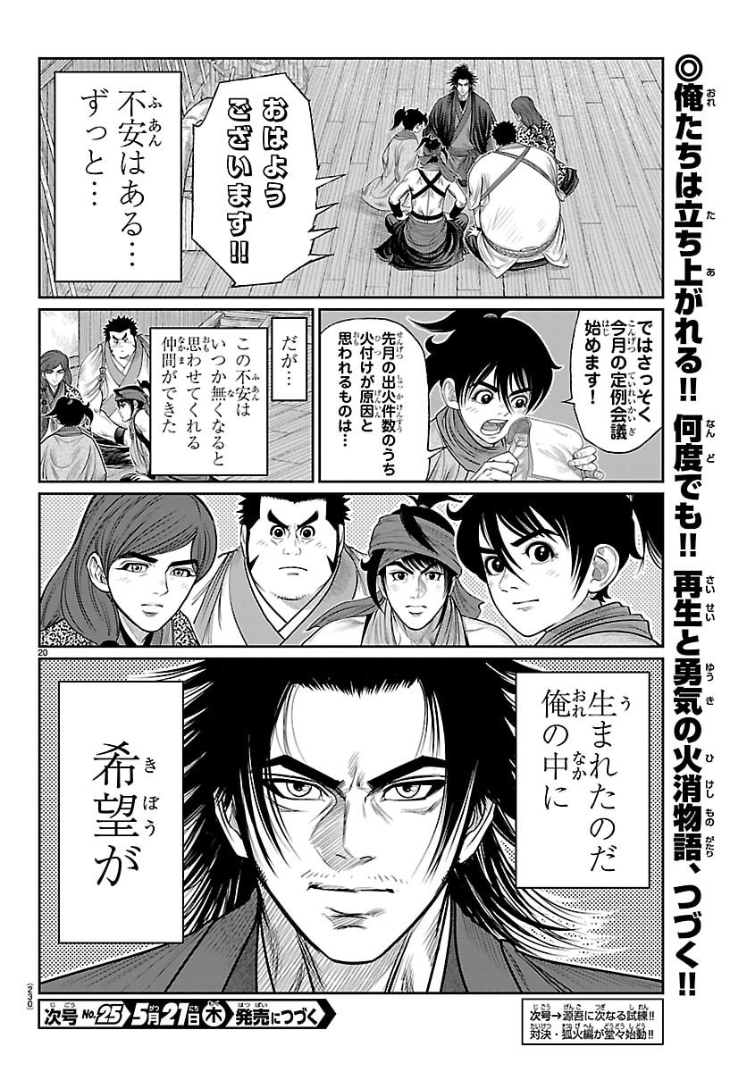 Hikuidori Ushuuboro Tobigumi Chapter 46 20ページ