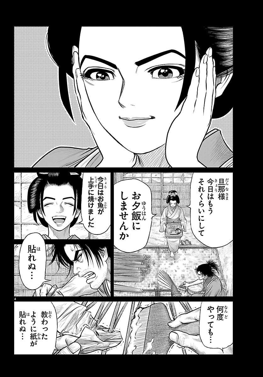 Hikuidori Ushuuboro Tobigumi Chapter 46 4ページ