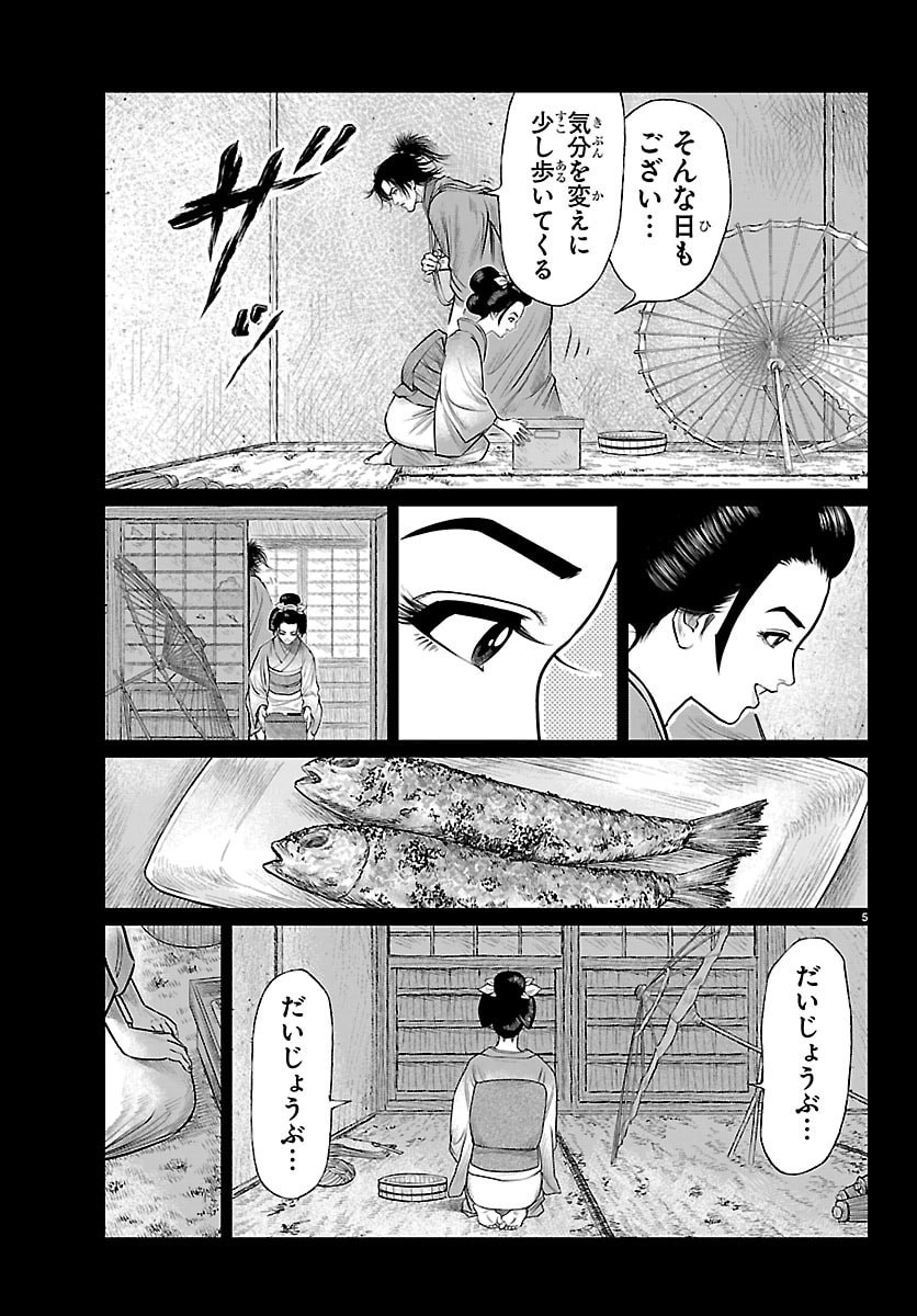 Hikuidori Ushuuboro Tobigumi Chapter 46 5ページ