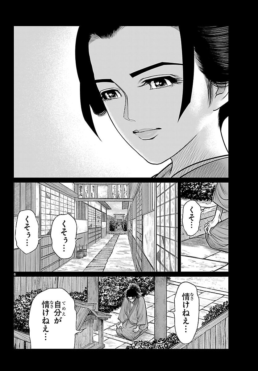 Hikuidori Ushuuboro Tobigumi Chapter 46 6ページ